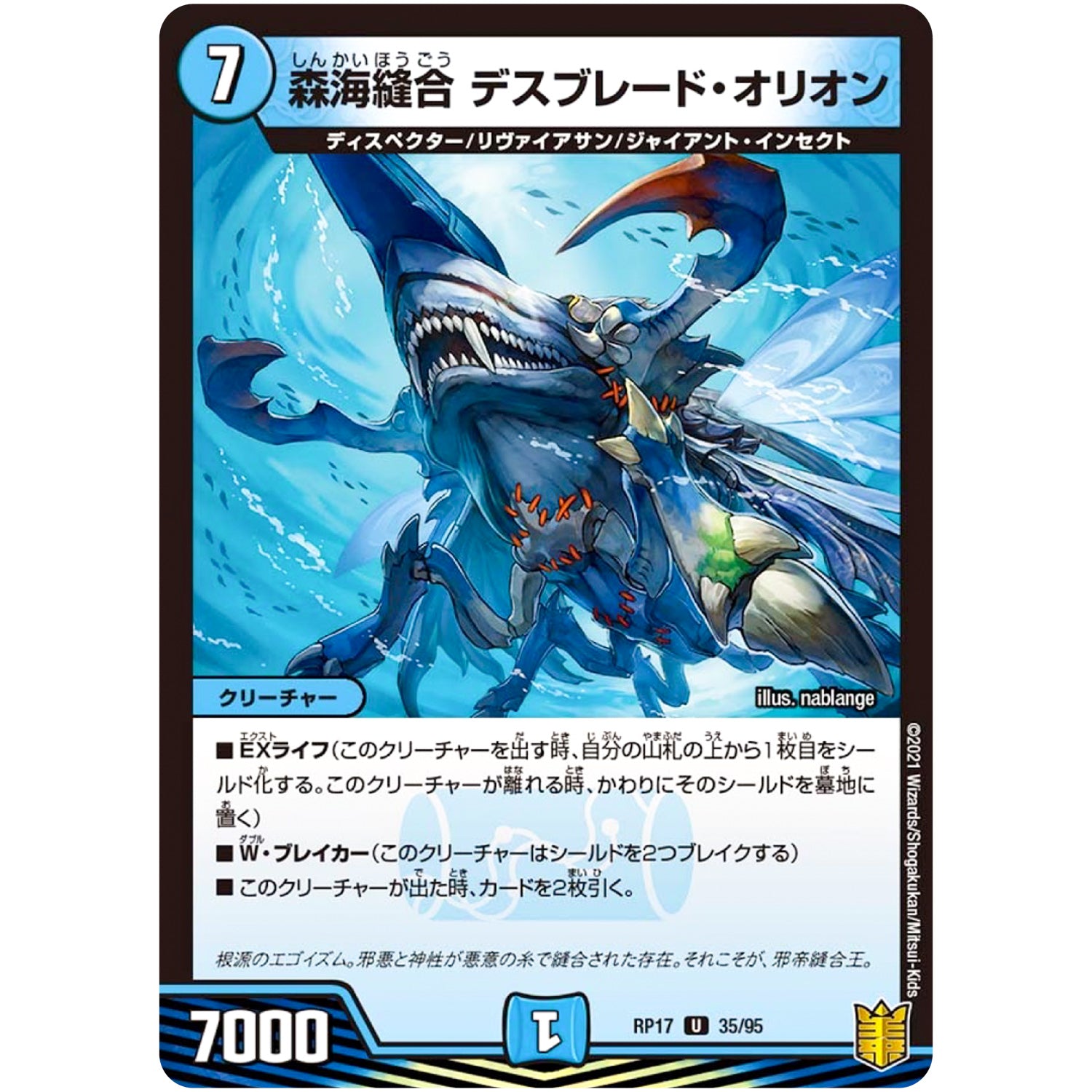 森海縫合 デスブレード・オリオン【U】(RP17 35/95 王来篇 第1弾 王星伝説超動(レクスターズ・アンド・ディスペクター)【DMRP-17】)