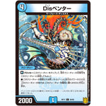 Disペンター【U】(RP17 36/95 王来篇 第1弾 王星伝説超動(レクスターズ・アンド・ディスペクター)【DMRP-17】)