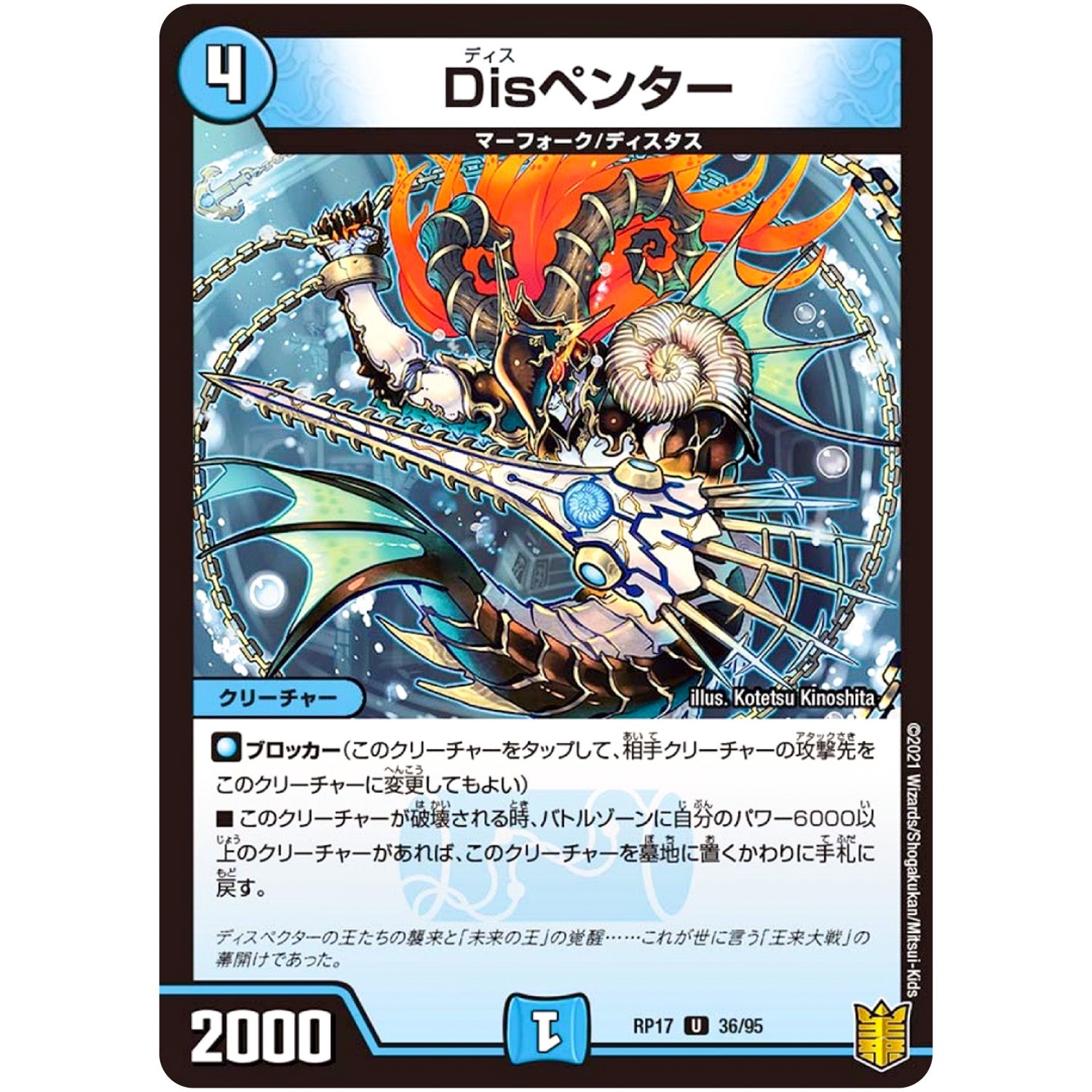 Disペンター【U】(RP17 36/95 王来篇 第1弾 王星伝説超動(レクスターズ・アンド・ディスペクター)【DMRP-17】)