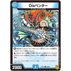 Disペンター【U】(RP17 36/95 王来篇 第1弾 王星伝説超動(レクスターズ・アンド・ディスペクター)【DMRP-17】)