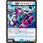 海族 パシフィオ-1【U】(RP17 37/95 王来篇 第1弾 王星伝説超動(レクスターズ・アンド・ディスペクター)【DMRP-17】)