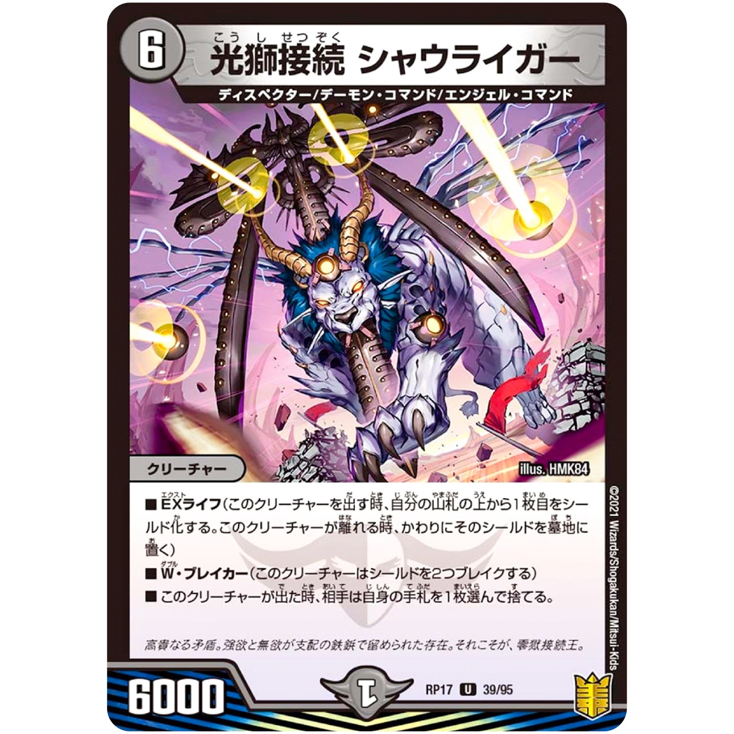 光獅接続 シャウライガー【U】(RP17 39/95 王来篇 第1弾 王星伝説超動(レクスターズ・アンド・ディスペクター)【DMRP-17】)