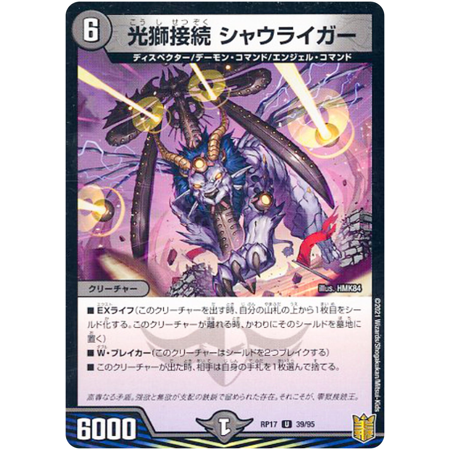 光獅接続 シャウライガー （パラ仕様）【U】(RP17 39/95 王来篇 第1弾 王星伝説超動(レクスターズ・アンド・ディスペクター)【DMRP-17】)