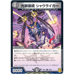 光獅接続 シャウライガー （パラ仕様）【U】(RP17 39/95 王来篇 第1弾 王星伝説超動(レクスターズ・アンド・ディスペクター)【DMRP-17】)