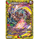王来英雄 モモキングRX【KGM】(RP17 3B/20 王来篇 第1弾 王星伝説超動(レクスターズ・アンド・ディスペクター)【DMRP-17】)