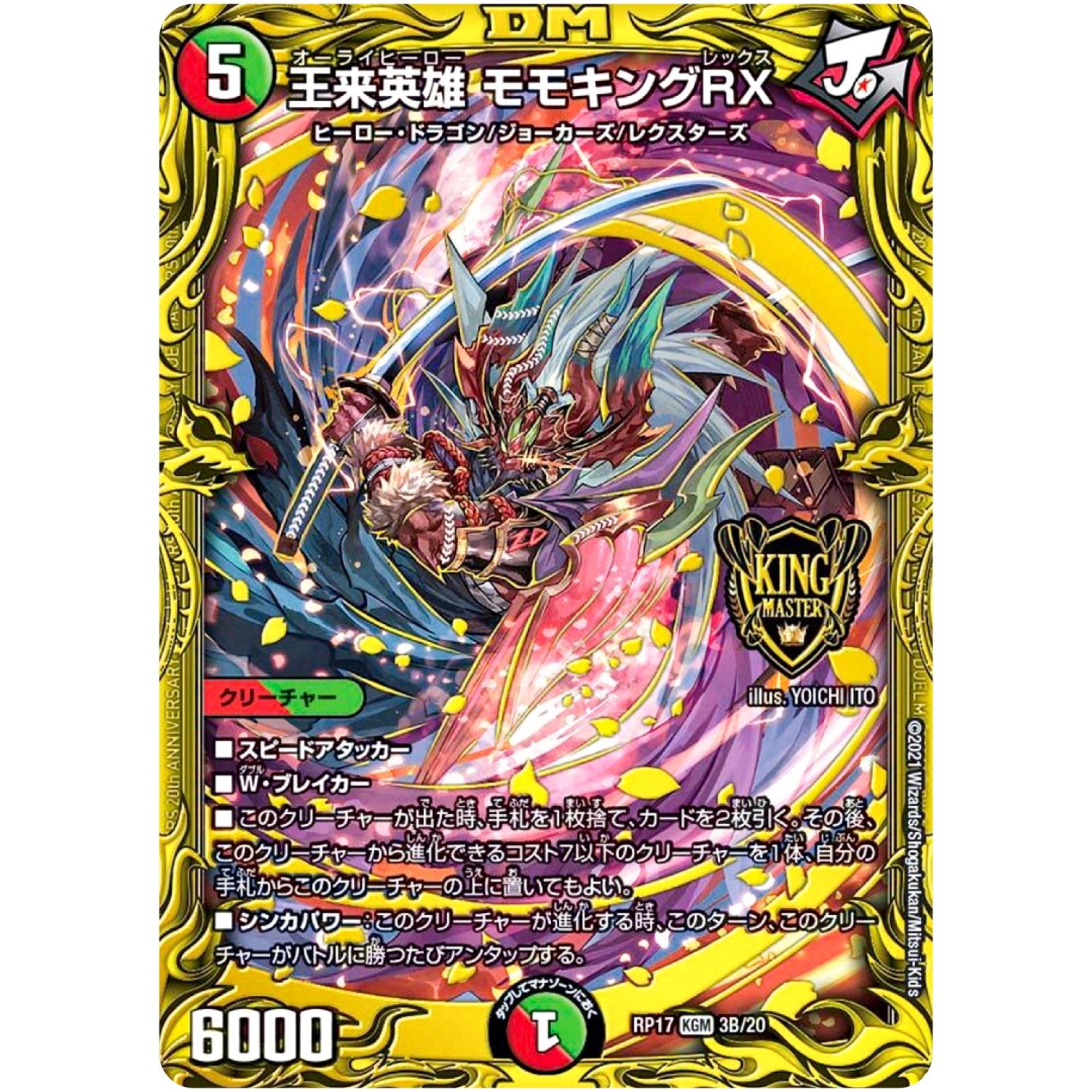 王来英雄 モモキングRX【KGM】(RP17 3B/20 王来篇 第1弾 王星伝説超動(レクスターズ・アンド・ディスペクター)【DMRP-17】)