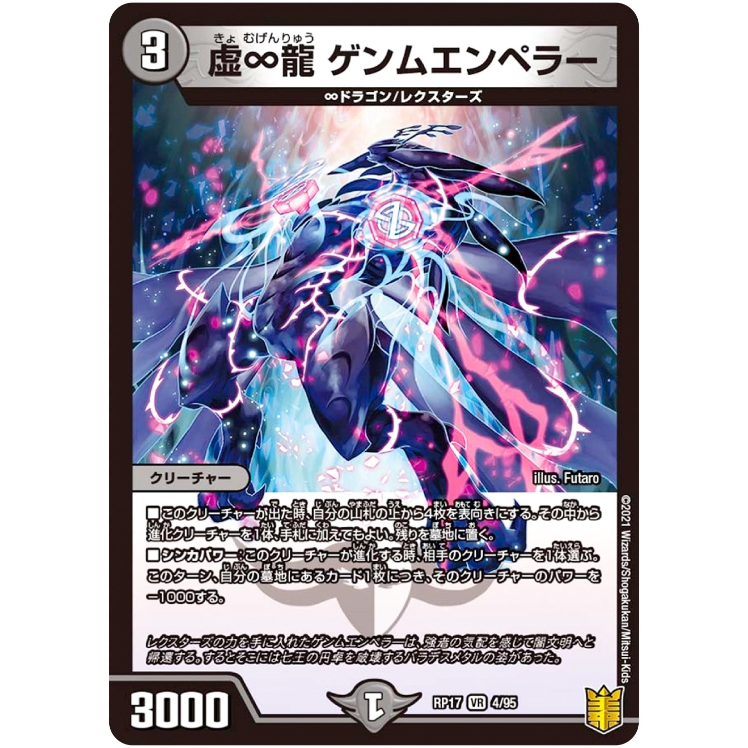 虚∞龍 ゲンムエンペラー【VR】(RP17 4/95 王来篇 第1弾 王星伝説超動(レクスターズ・アンド・ディスペクター)【DMRP-17】)