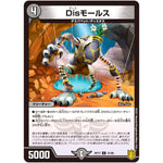 Disモールス【U】(RP17 41/95 王来篇 第1弾 王星伝説超動(レクスターズ・アンド・ディスペクター)【DMRP-17】)