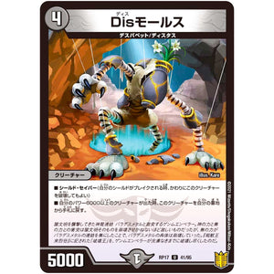 Disモールス【U】(RP17 41/95 王来篇 第1弾 王星伝説超動(レクスターズ・アンド・ディスペクター)【DMRP-17】)