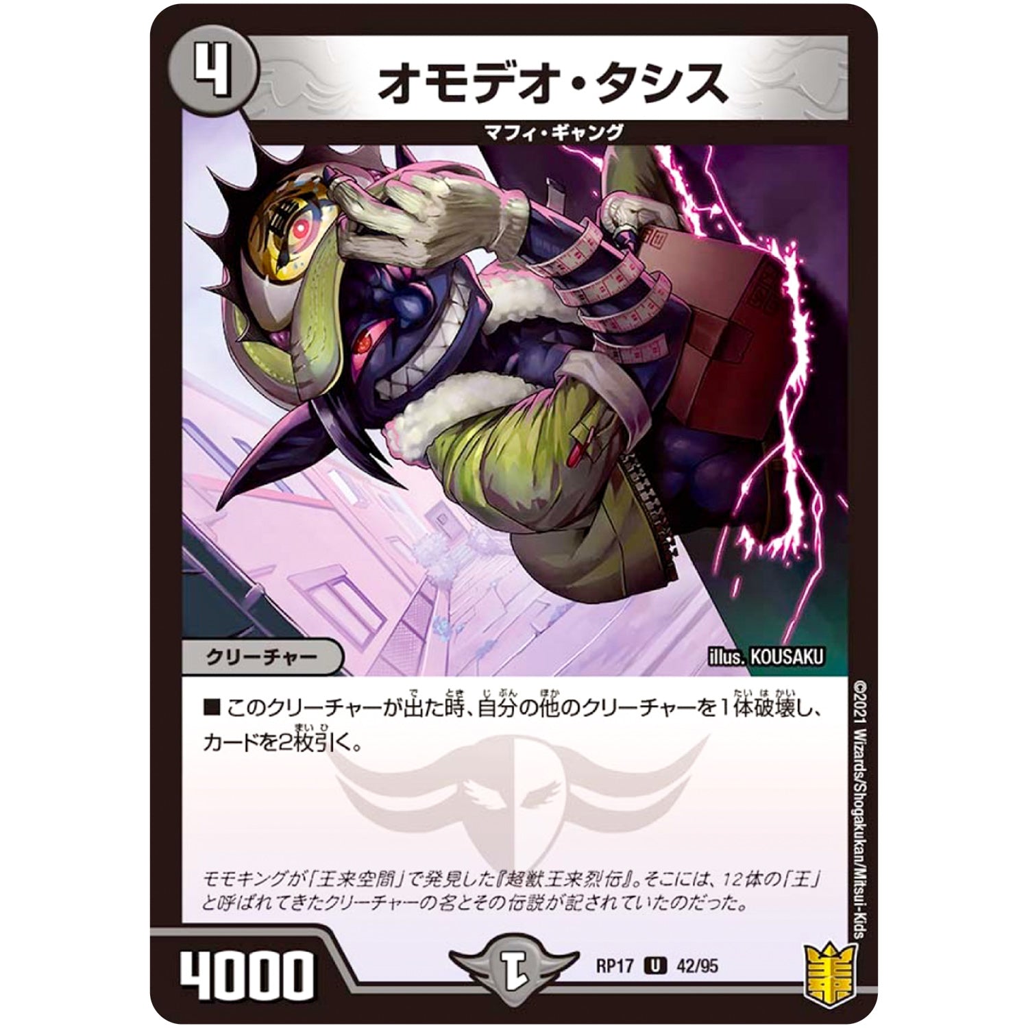 オモデオ・タシス【U】(RP17 42/95 王来篇 第1弾 王星伝説超動(レクスターズ・アンド・ディスペクター)【DMRP-17】)