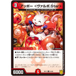 アッポー <ヴァルボ.Star>【U】(RP17 44/95 王来篇 第1弾 王星伝説超動(レクスターズ・アンド・ディスペクター)【DMRP-17】)