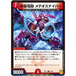 隕襲電融 メテオスナイパー【U】(RP17 45/95 王来篇 第1弾 王星伝説超動(レクスターズ・アンド・ディスペクター)【DMRP-17】)
