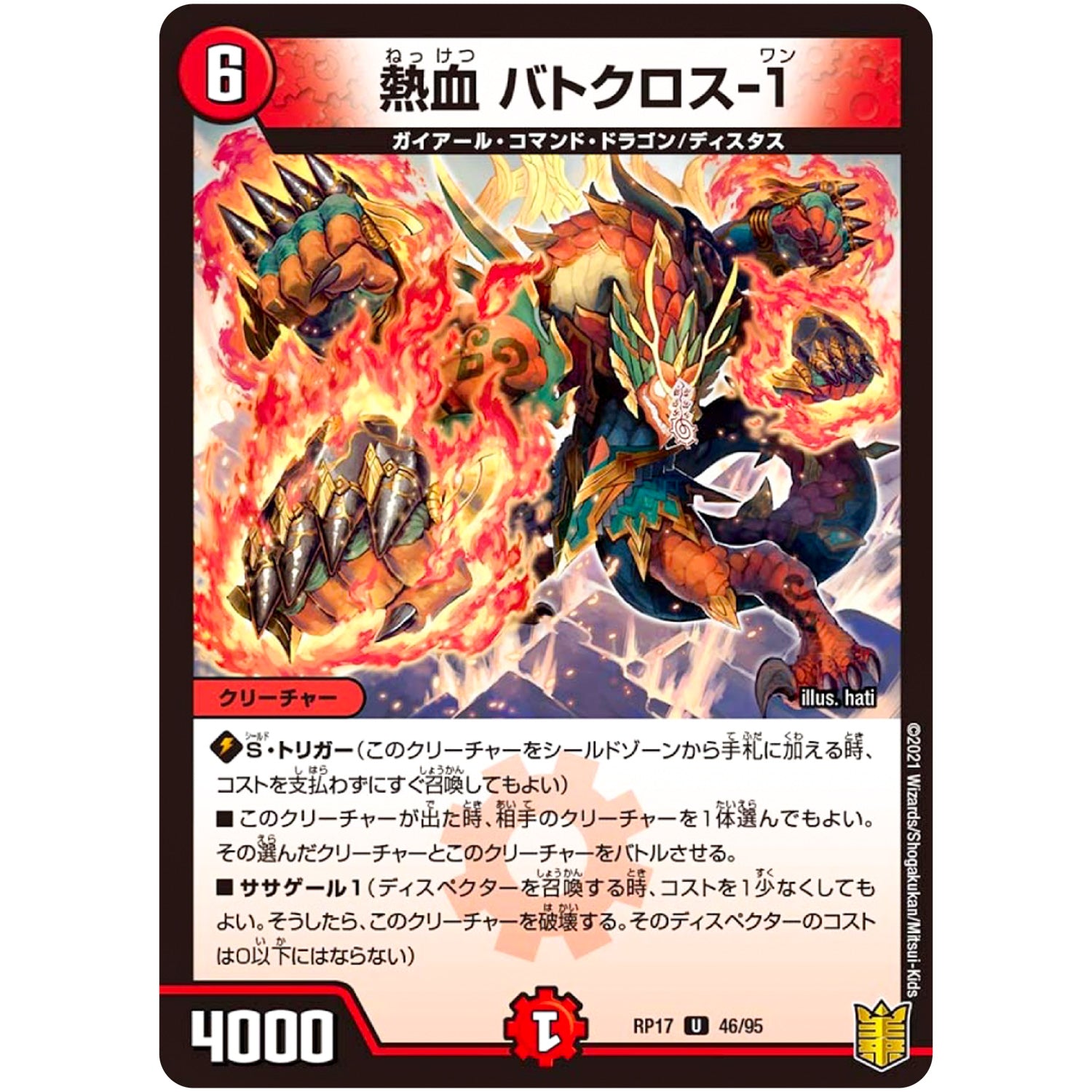 熱血 バトクロス-1【U】(RP17 46/95 王来篇 第1弾 王星伝説超動(レクスターズ・アンド・ディスペクター)【DMRP-17】)