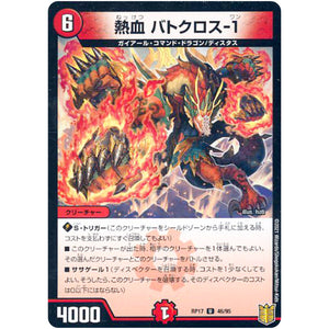 熱血 バトクロス-1 （パラ仕様）【U】(RP17 46/95 王来篇 第1弾 王星伝説超動(レクスターズ・アンド・ディスペクター)【DMRP-17】)