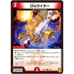 Disライター【U】(RP17 47/95 王来篇 第1弾 王星伝説超動(レクスターズ・アンド・ディスペクター)【DMRP-17】)