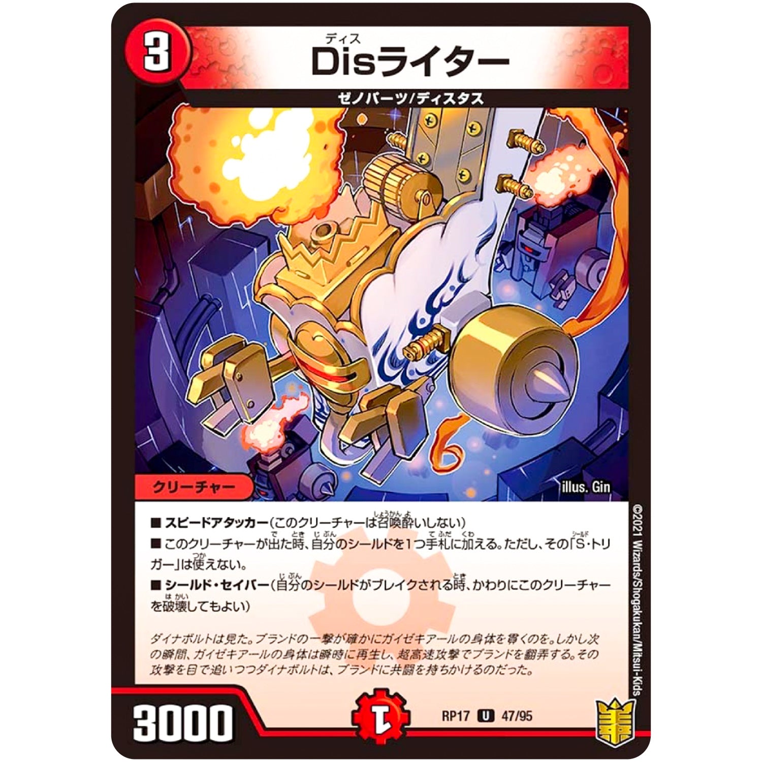 Disライター【U】(RP17 47/95 王来篇 第1弾 王星伝説超動(レクスターズ・アンド・ディスペクター)【DMRP-17】)