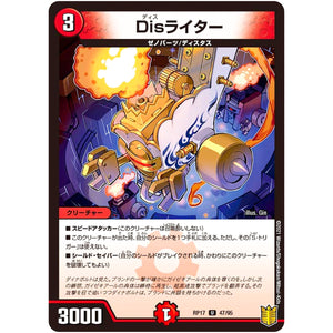 Disライター【U】(RP17 47/95 王来篇 第1弾 王星伝説超動(レクスターズ・アンド・ディスペクター)【DMRP-17】)