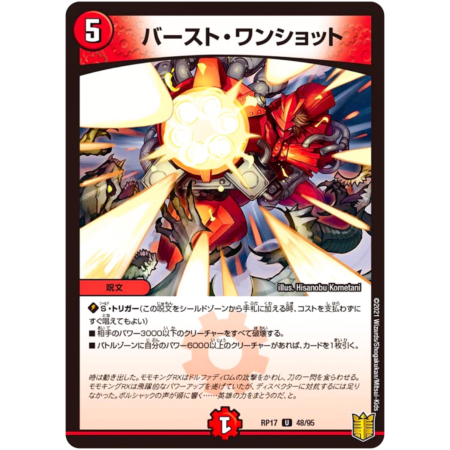 バースト・ワンショット【U】(RP17 48/95 王来篇 第1弾 王星伝説超動(レクスターズ・アンド・ディスペクター)【DMRP-17】)