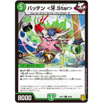 バッテン <牙.Star>【U】(RP17 49/95 王来篇 第1弾 王星伝説超動(レクスターズ・アンド・ディスペクター)【DMRP-17】)