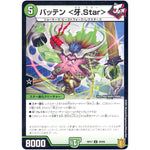 バッテン <牙.Star> （パラ仕様）【U】(RP17 49/95 王来篇 第1弾 王星伝説超動(レクスターズ・アンド・ディスペクター)【DMRP-17】)
