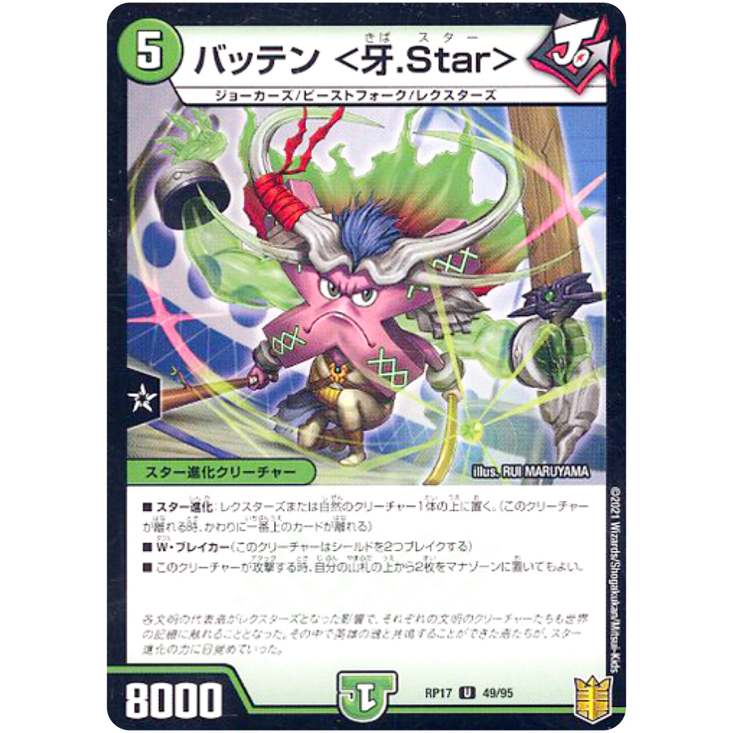 バッテン <牙.Star> （パラ仕様）【U】(RP17 49/95 王来篇 第1弾 王星伝説超動(レクスターズ・アンド・ディスペクター)【DMRP-17】)