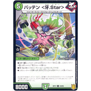バッテン <牙.Star> （パラ仕様）【U】(RP17 49/95 王来篇 第1弾 王星伝説超動(レクスターズ・アンド・ディスペクター)【DMRP-17】)