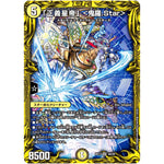 「正義星帝」 <鬼羅.Star>【SR】(RP17 4A/20 王来篇 第1弾 王星伝説超動(レクスターズ・アンド・ディスペクター)【DMRP-17】)