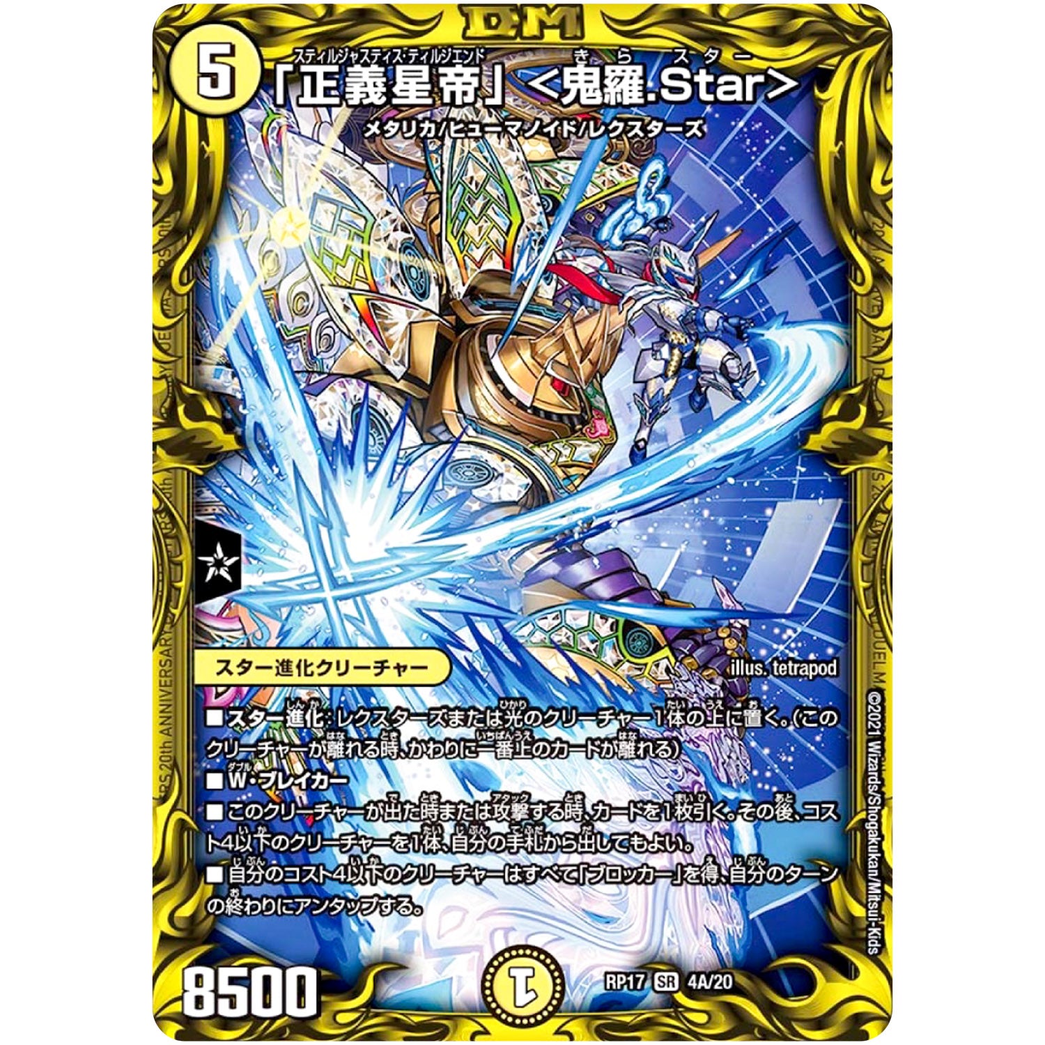 「正義星帝」 <鬼羅.Star>【SR】(RP17 4A/20 王来篇 第1弾 王星伝説超動(レクスターズ・アンド・ディスペクター)【DMRP-17】)