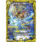 「正義星帝」 <鬼羅.Star>【SR】(RP17 4B/20 王来篇 第1弾 王星伝説超動(レクスターズ・アンド・ディスペクター)【DMRP-17】)