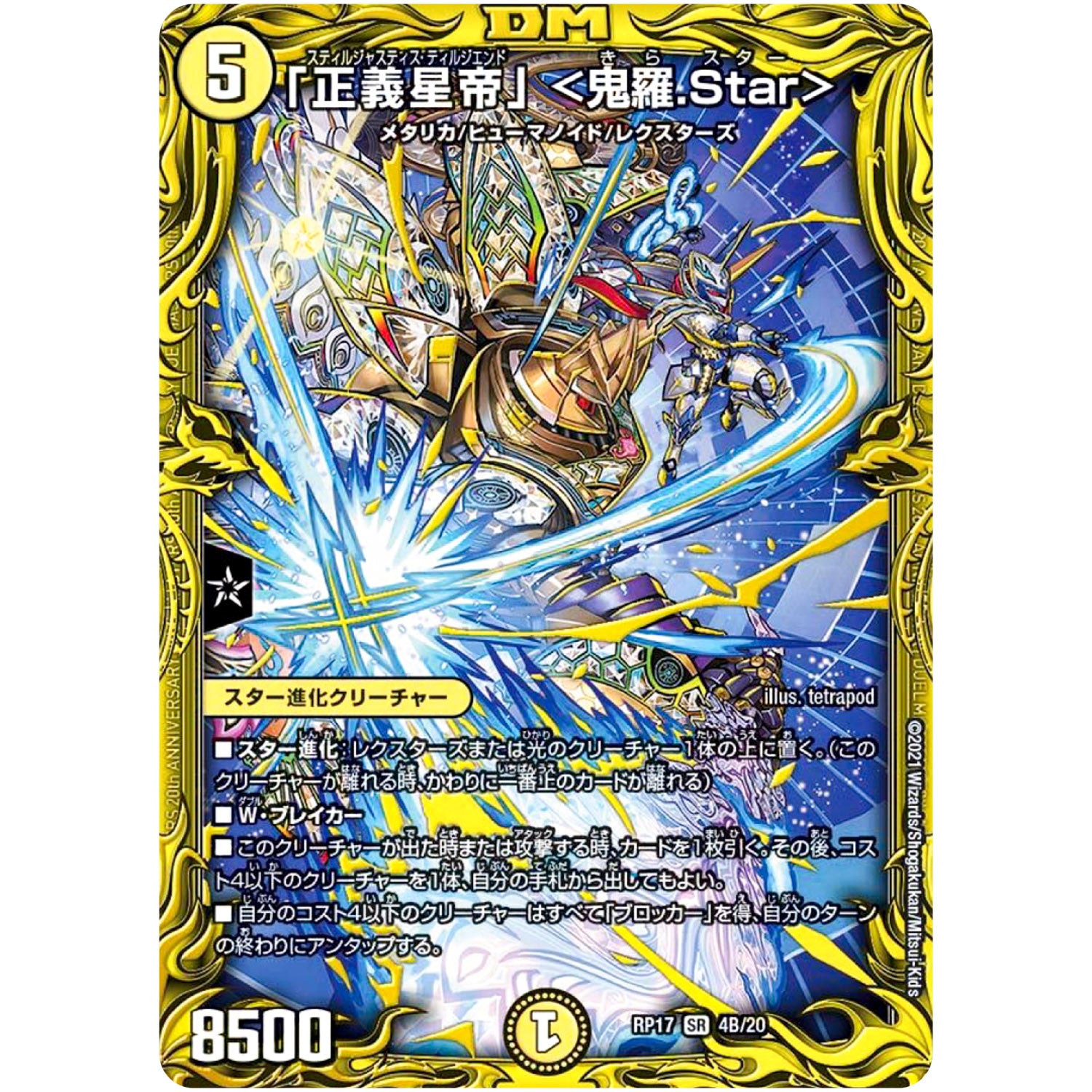 「正義星帝」 <鬼羅.Star>【SR】(RP17 4B/20 王来篇 第1弾 王星伝説超動(レクスターズ・アンド・ディスペクター)【DMRP-17】)