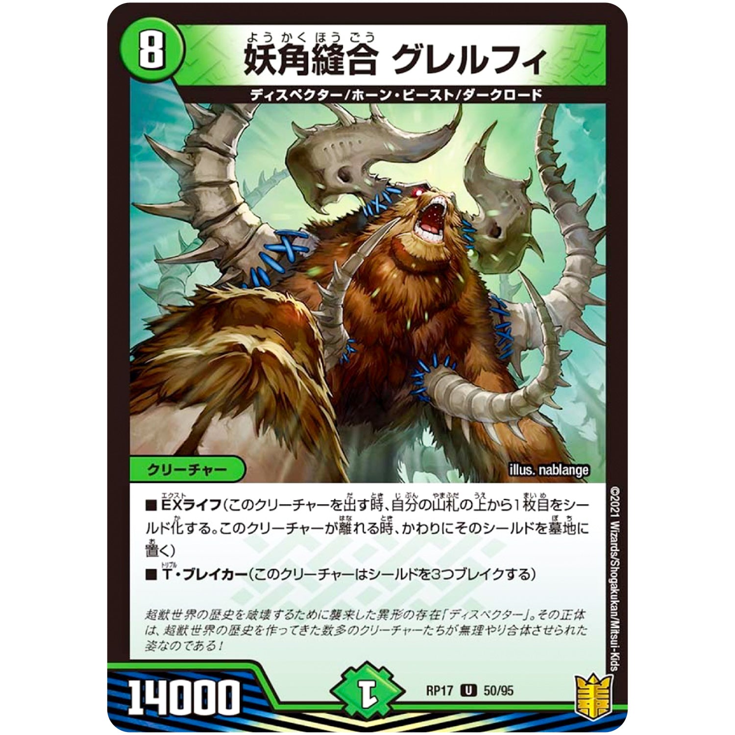 妖角縫合 グレルフィ【U】(RP17 50/95 王来篇 第1弾 王星伝説超動(レクスターズ・アンド・ディスペクター)【DMRP-17】)