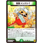 剛勇 ドングリ-1【U】(RP17 51/95 王来篇 第1弾 王星伝説超動(レクスターズ・アンド・ディスペクター)【DMRP-17】)