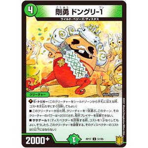 剛勇 ドングリ-1【U】(RP17 51/95 王来篇 第1弾 王星伝説超動(レクスターズ・アンド・ディスペクター)【DMRP-17】)