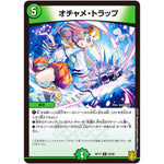オチャメ・トラップ【R】(RP17 52/95 王来篇 第1弾 王星伝説超動(レクスターズ・アンド・ディスペクター)【DMRP-17】)