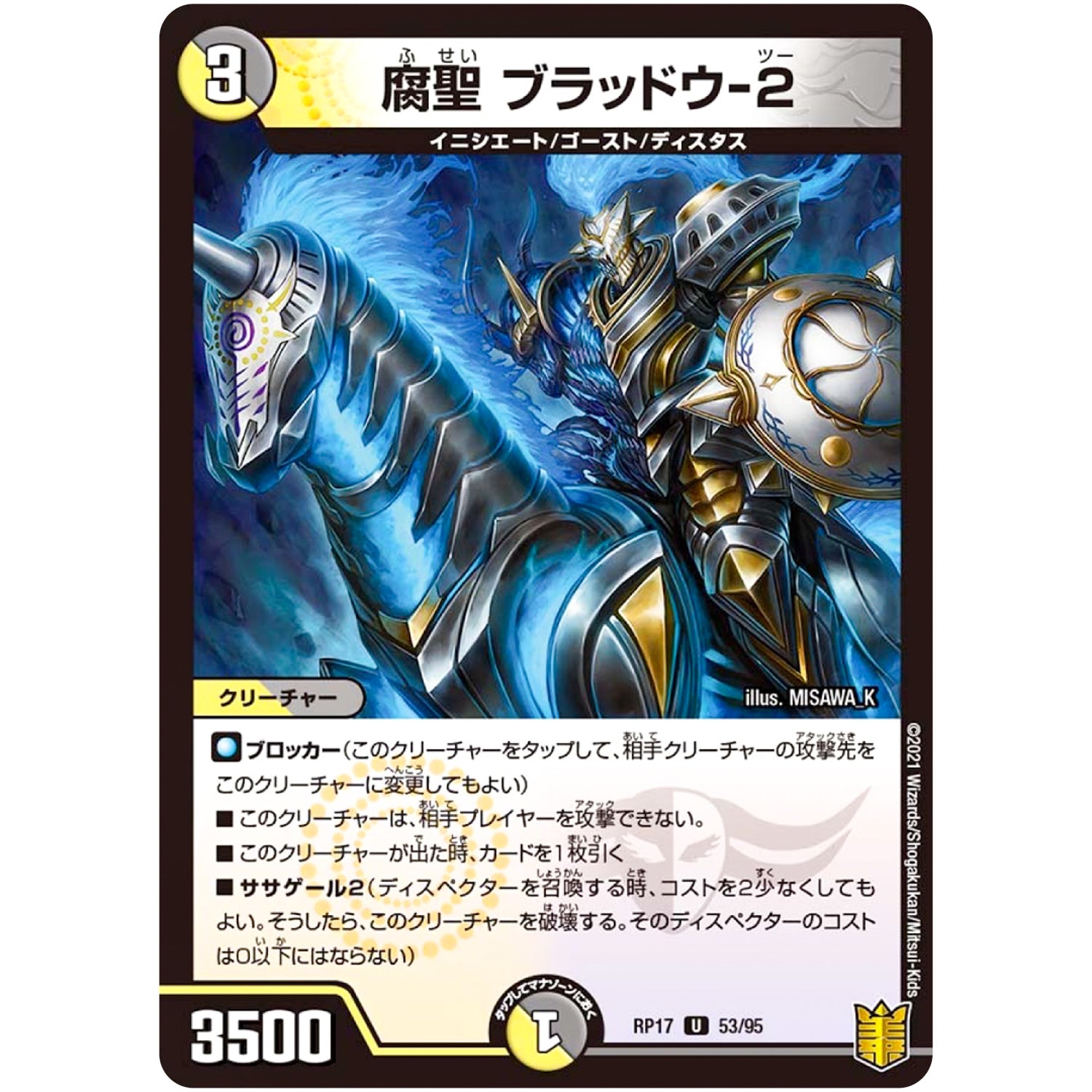 腐聖 ブラッドウ-2【U】(RP17 53/95 王来篇 第1弾 王星伝説超動(レクスターズ・アンド・ディスペクター)【DMRP-17】)