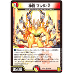 神官 フンヌ-2【U】(RP17 54/95 王来篇 第1弾 王星伝説超動(レクスターズ・アンド・ディスペクター)【DMRP-17】)