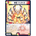 神官 フンヌ-2 （パラ仕様）【U】(RP17 54/95 王来篇 第1弾 王星伝説超動(レクスターズ・アンド・ディスペクター)【DMRP-17】)