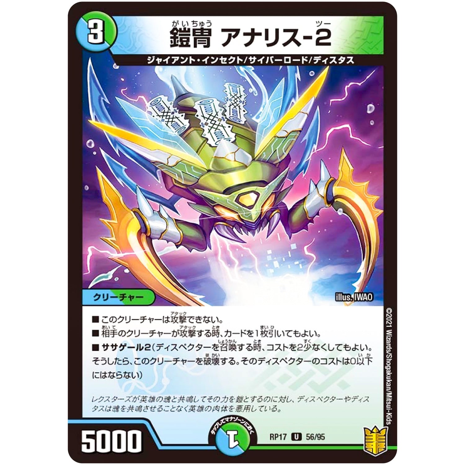 鎧冑 アナリス-2【U】(RP17 56/95 王来篇 第1弾 王星伝説超動(レクスターズ・アンド・ディスペクター)【DMRP-17】)