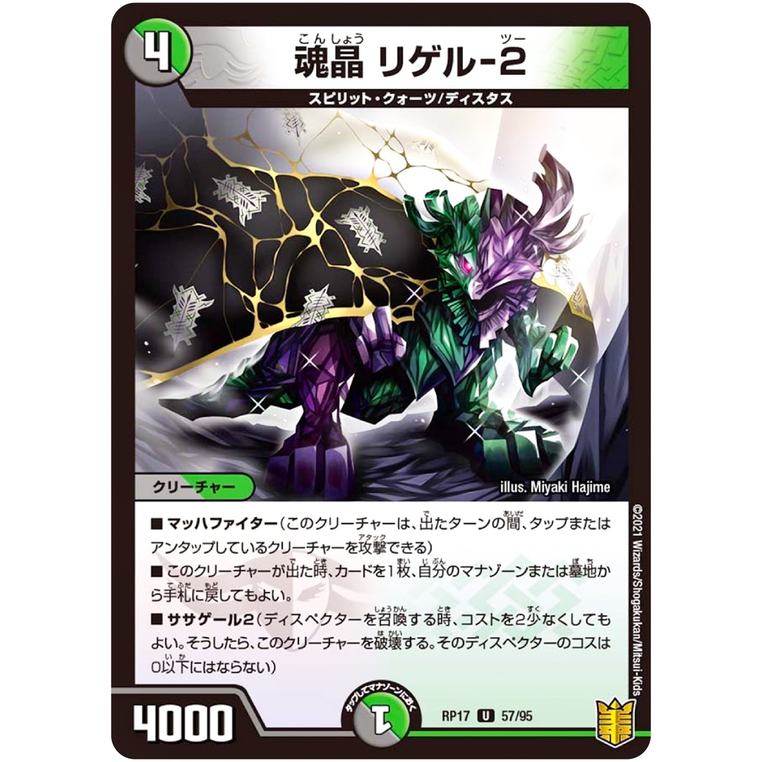 魂晶 リゲル-2【U】(RP17 57/95 王来篇 第1弾 王星伝説超動(レクスターズ・アンド・ディスペクター)【DMRP-17】)