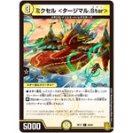 ミクセル <タージマル.Star>【C】(RP17 58/95 王来篇 第1弾 王星伝説超動(レクスターズ・アンド・ディスペクター)【DMRP-17】)