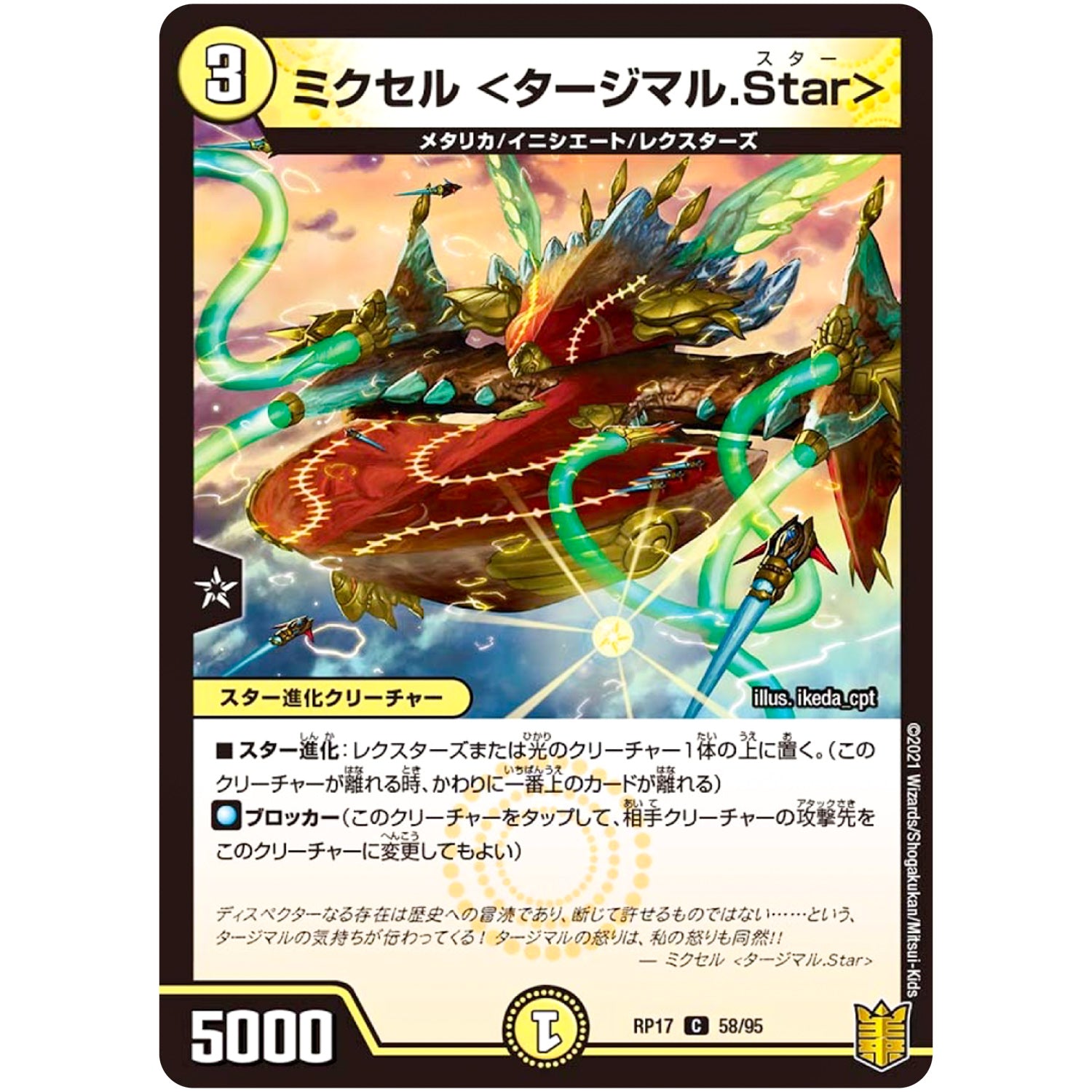 ミクセル <タージマル.Star>【C】(RP17 58/95 王来篇 第1弾 王星伝説超動(レクスターズ・アンド・ディスペクター)【DMRP-17】)