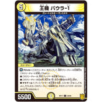 王機 バウラ-1【C】(RP17 59/95 王来篇 第1弾 王星伝説超動(レクスターズ・アンド・ディスペクター)【DMRP-17】)