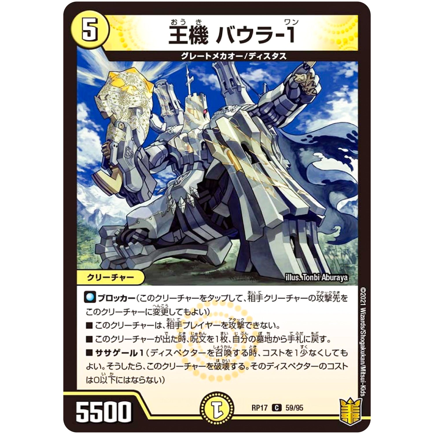 王機 バウラ-1【C】(RP17 59/95 王来篇 第1弾 王星伝説超動(レクスターズ・アンド・ディスペクター)【DMRP-17】)