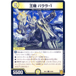 王機 バウラ-1 （パラ仕様）【C】(RP17 59/95 王来篇 第1弾 王星伝説超動(レクスターズ・アンド・ディスペクター)【DMRP-17】)