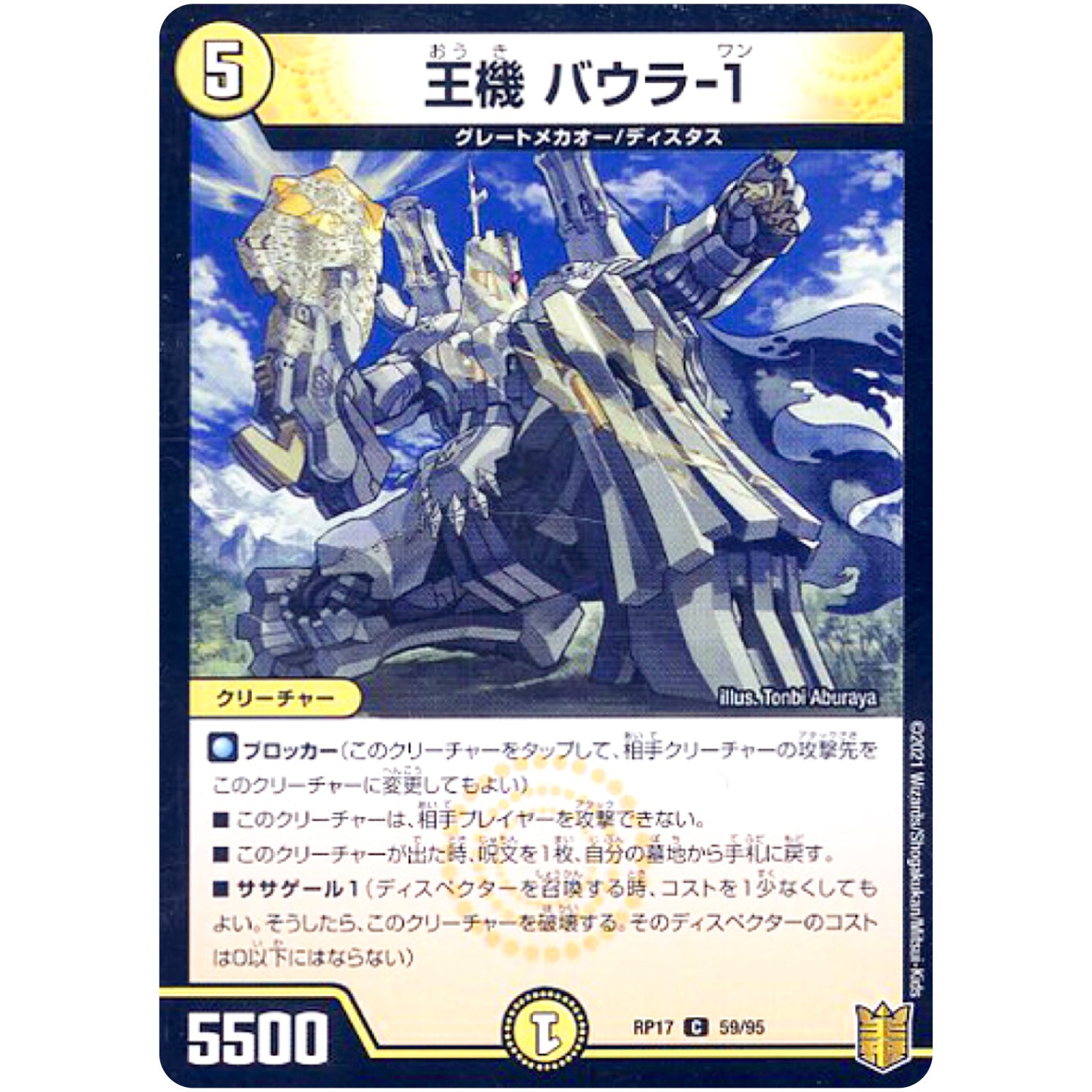 王機 バウラ-1 （パラ仕様）【C】(RP17 59/95 王来篇 第1弾 王星伝説超動(レクスターズ・アンド・ディスペクター)【DMRP-17】)