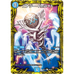 エナジー・Re:ライト【C】(RP17 5A/20 王来篇 第1弾 王星伝説超動(レクスターズ・アンド・ディスペクター)【DMRP-17】)