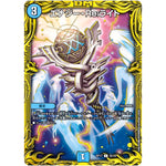 エナジー・Re:ライト【C】(RP17 5B/20 王来篇 第1弾 王星伝説超動(レクスターズ・アンド・ディスペクター)【DMRP-17】)