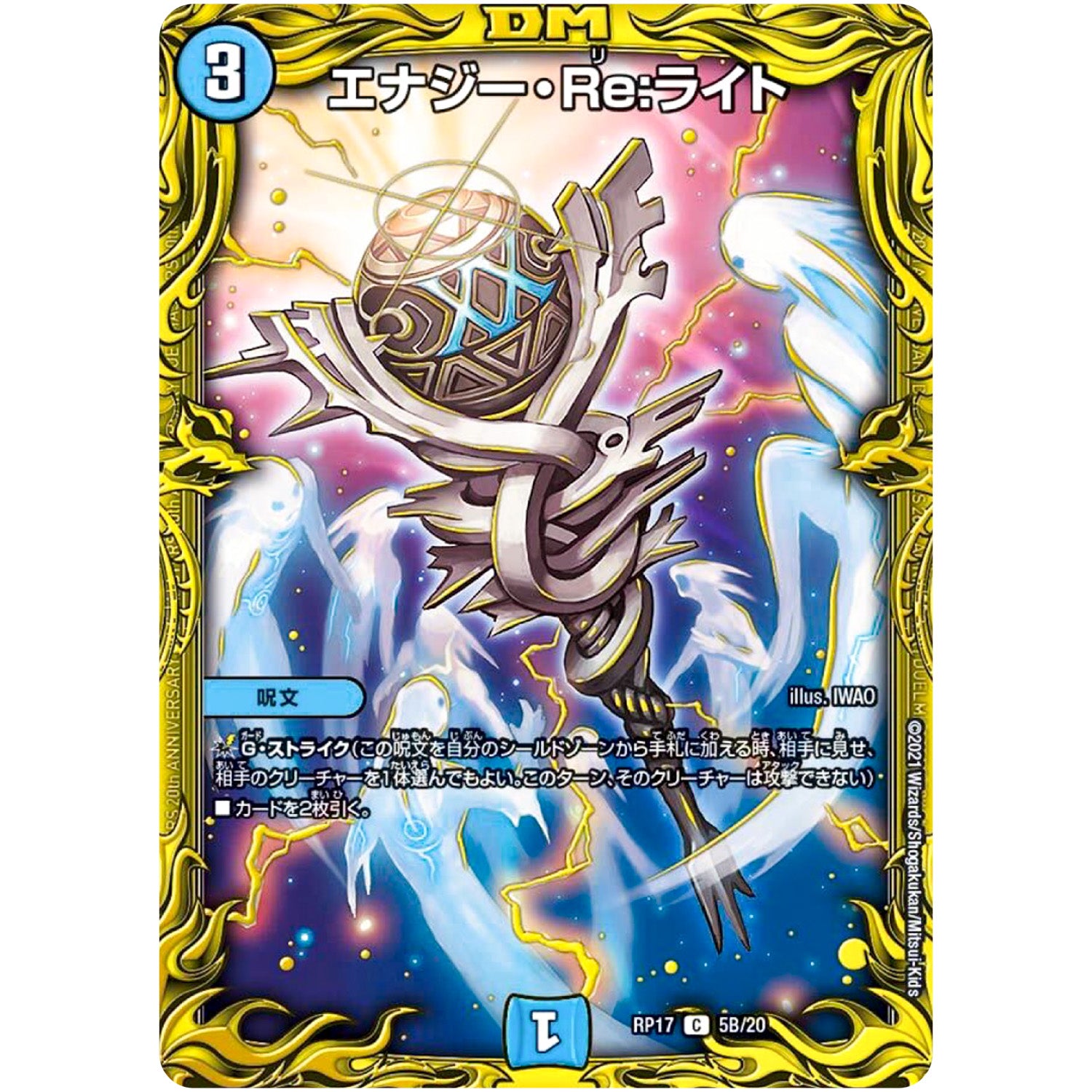 エナジー・Re:ライト【C】(RP17 5B/20 王来篇 第1弾 王星伝説超動(レクスターズ・アンド・ディスペクター)【DMRP-17】)
