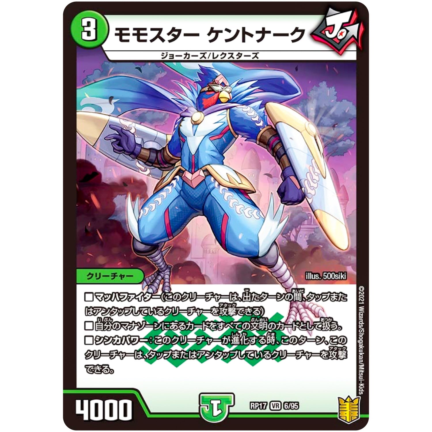 モモスター ケントナーク【VR】(RP17 6/95 王来篇 第1弾 王星伝説超動(レクスターズ・アンド・ディスペクター)【DMRP-17】)