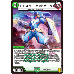 モモスター ケントナーク【VR】(RP17 6/95 王来篇 第1弾 王星伝説超動(レクスターズ・アンド・ディスペクター)【DMRP-17】)